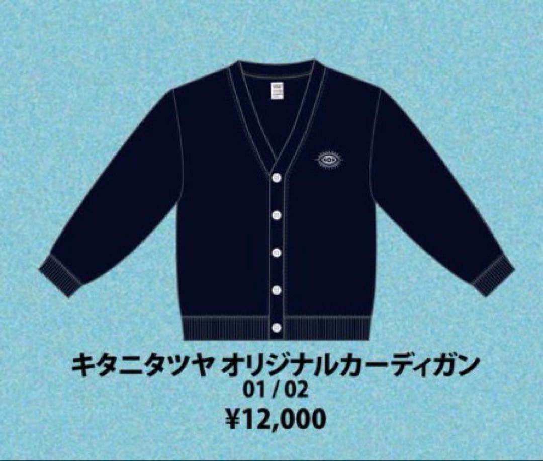 キタニタツヤ オリジナル カーディガン 01