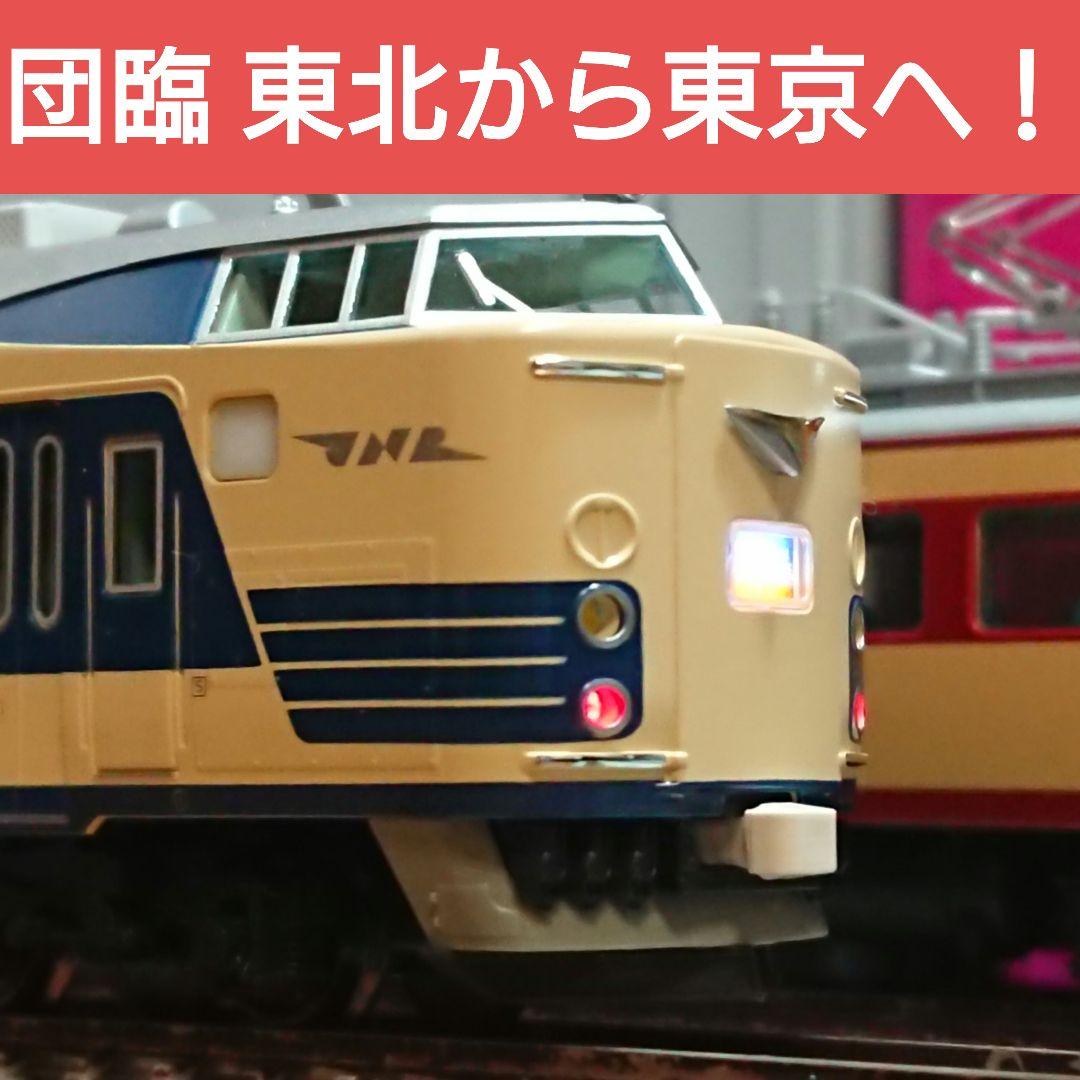Nゲージ KATO 583系 485系組み込み 団体臨時列車再現セット