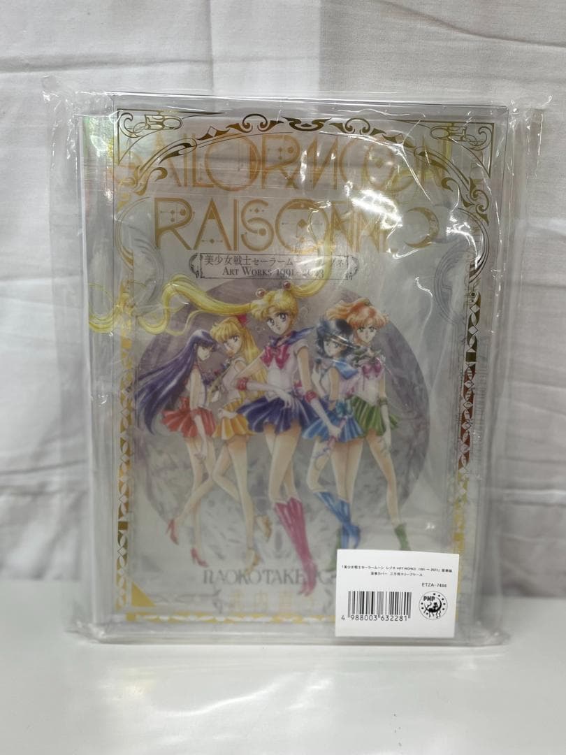 ◆美少女戦士セーラームーン ART WORKS 豪華版クリアファイル 09281