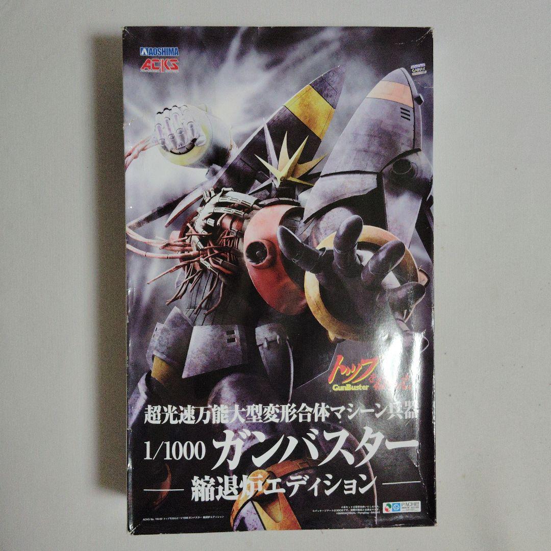 未組立 1/1000 ガンバスター 縮退炉エディション トップをねらえ！ACKS