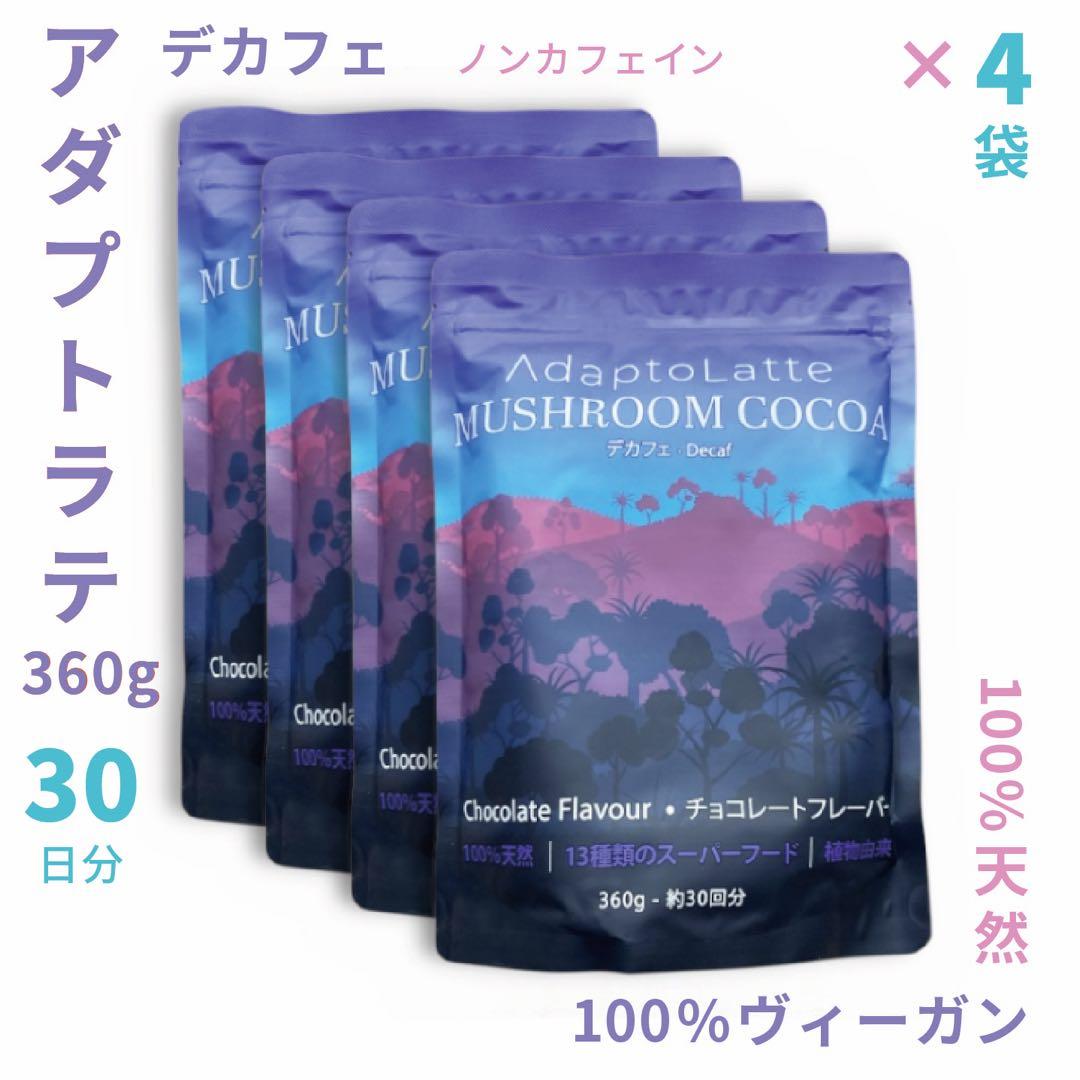 ＼本日到着！最新EXP27.10.27／ アダプトラテ ★ デカフェ 4袋セット