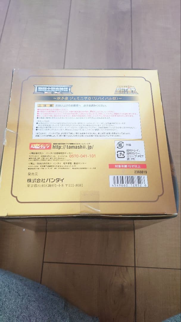 赤バンダイ 聖闘士聖衣神話EX ジェミニサガ リバイバル版 版権シール無 未開封