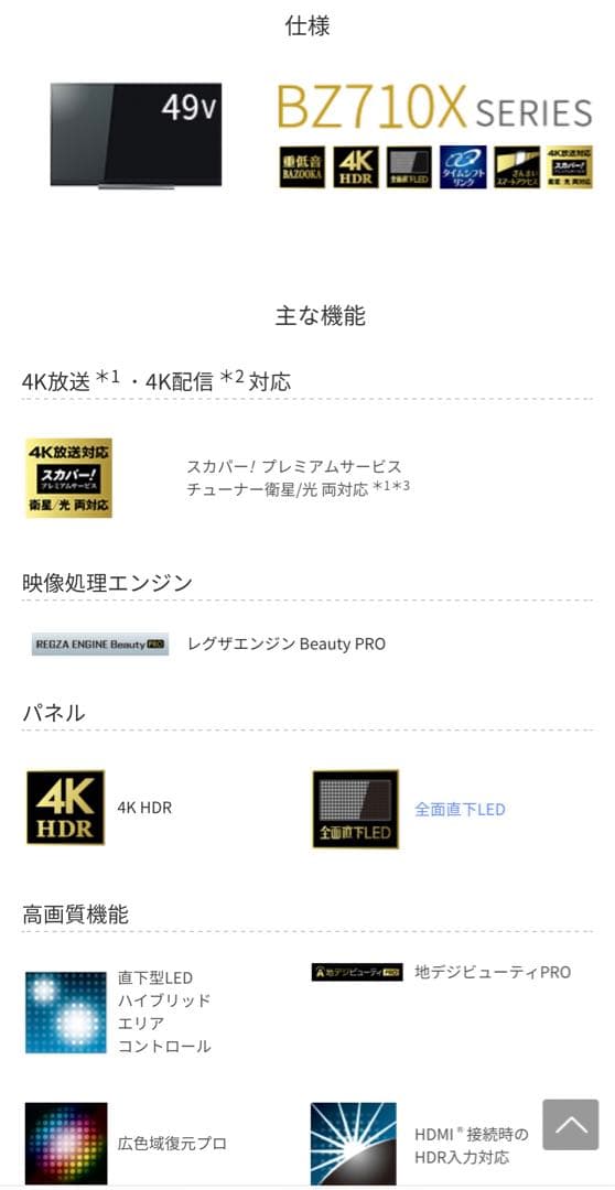 TOSHIBA液晶テレビ　タイムシフトリンク　49bz710x