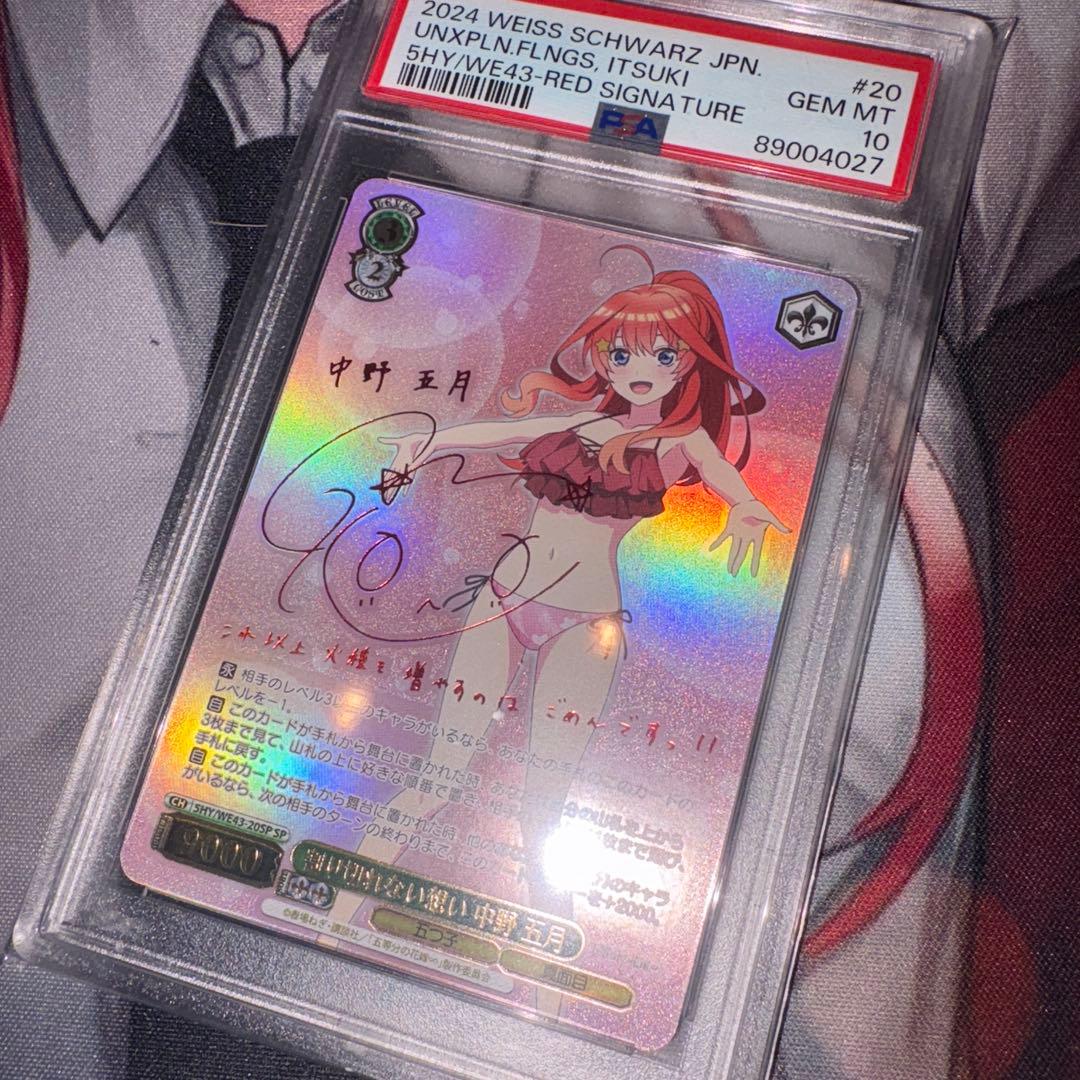 ヴァイス 五等分の花嫁　割り切れない想い　中野五月　sp psa10
