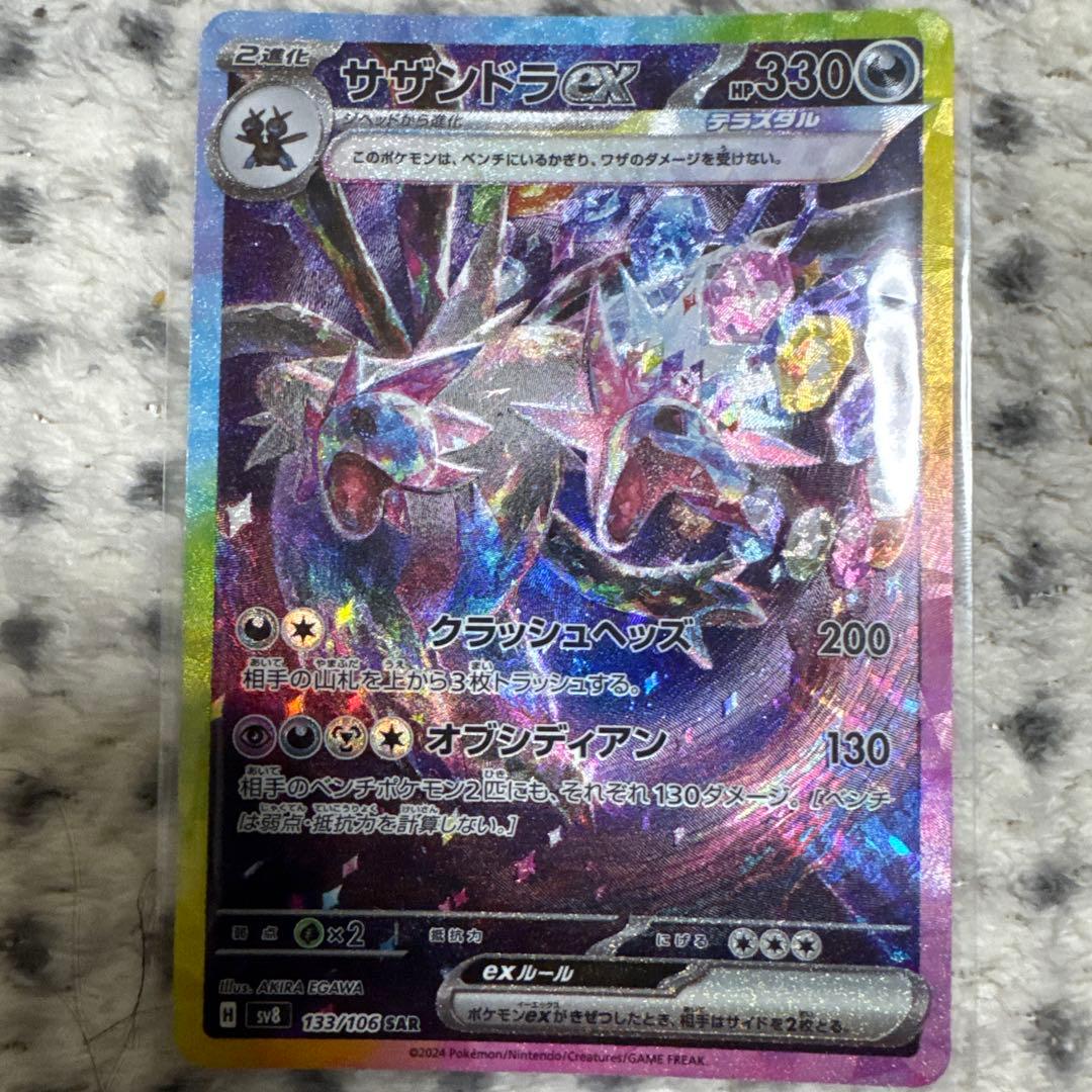 サザンドラEX 330 HP ポケモンカード