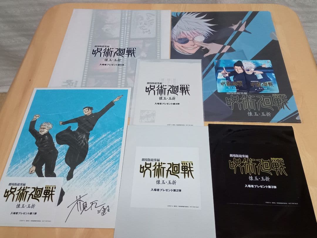 劇場版　呪術廻戦　懐玉・玉折　入場者特典セット