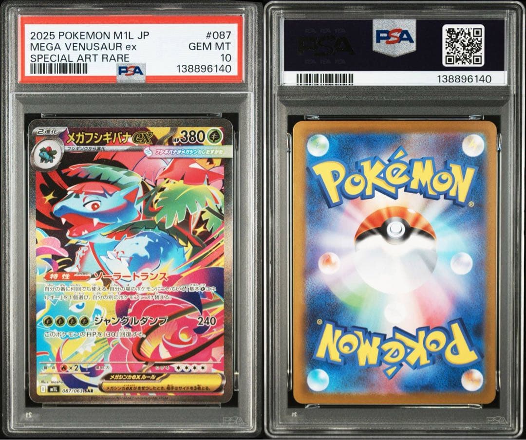 【PSA3連番】フシギダネAR•フシギソウAR•メガフシギバナex sar