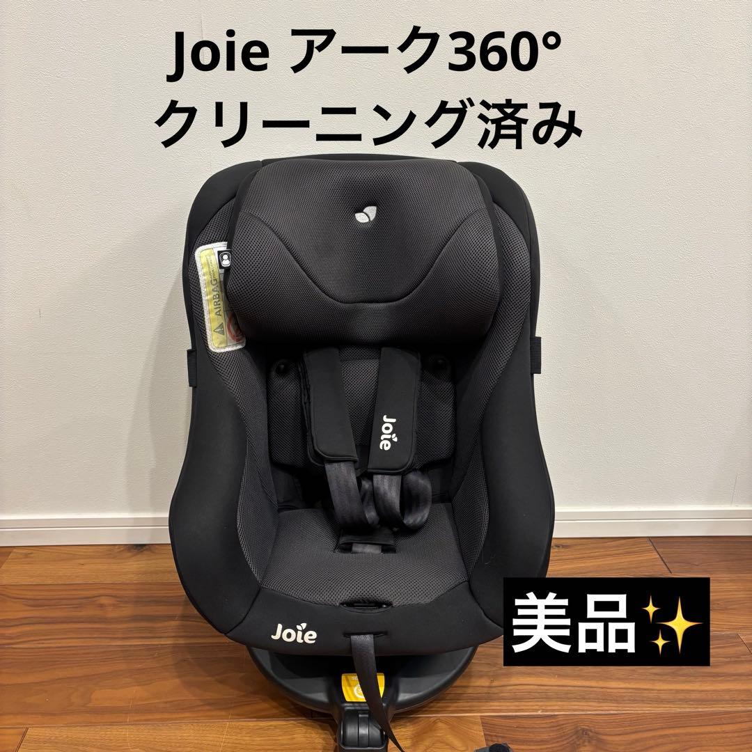ジョイー アーク360° 回転式 チャイルドシート ISOFIX 美品