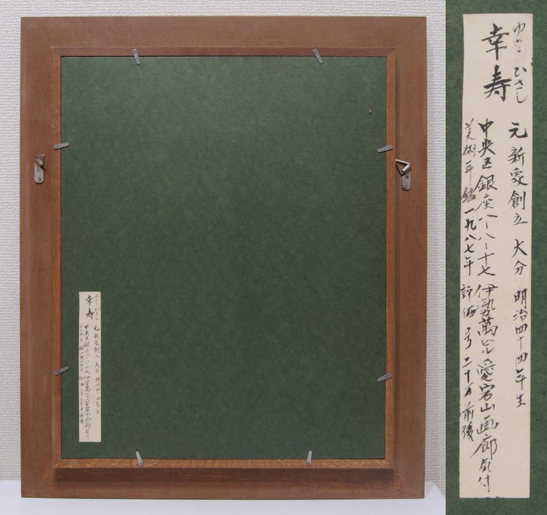 幸寿 ゆきひさし F6 人物画 風景画 動物画 油絵 油彩画 絵画 大分 の人