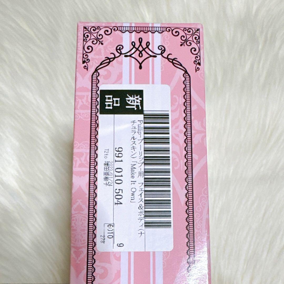 プーリップ Face & Body Make it own ナチュラルスキン1