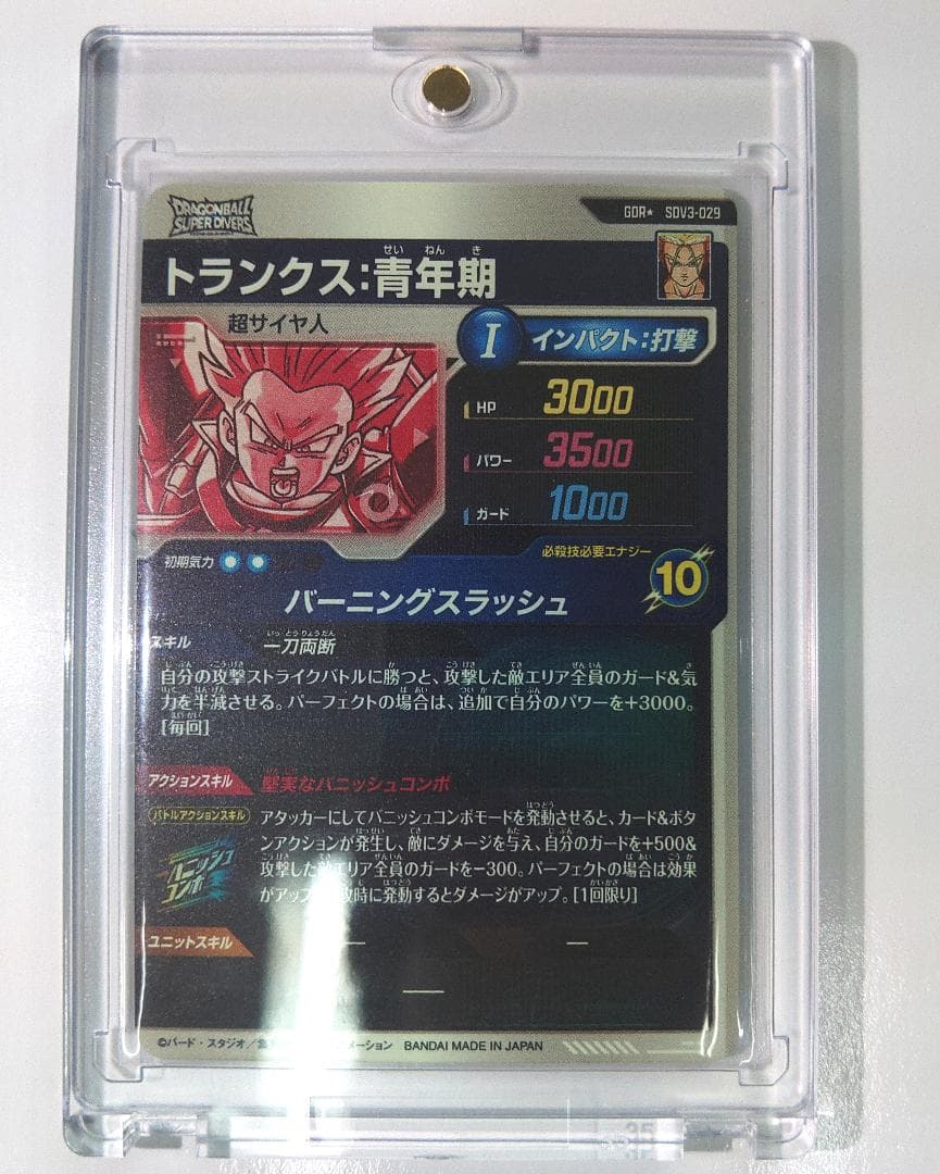 パラレル SDV3-029★ドラゴンボールスーパーダイバーズ トランクス：青年期