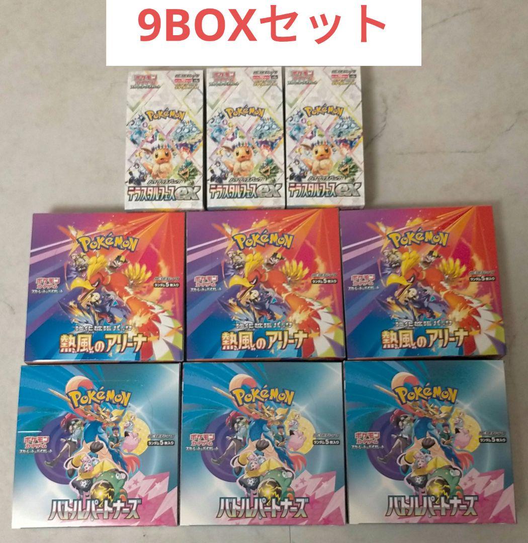 値引き不可 ポケカ バトパ テラスタルフェス 熱風のアリーナ 9BOX セット