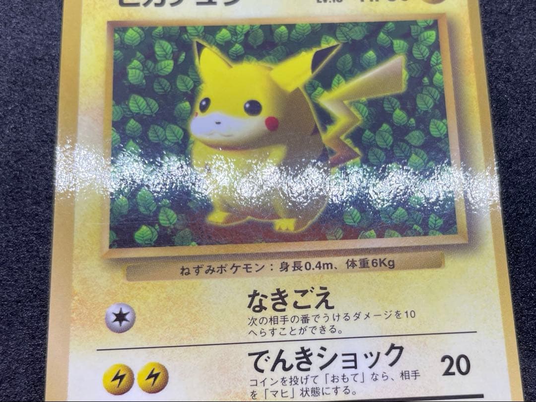 【準美品】ピカチュウ　旧裏　プロモ　エラー表記　コロコロ　世界初　光沢あり