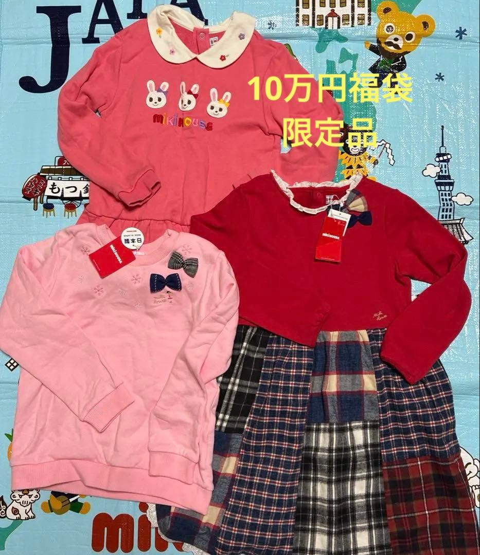 【新品＆美品】ミキハウス　うさこ　リーナ　130 まとめ売り