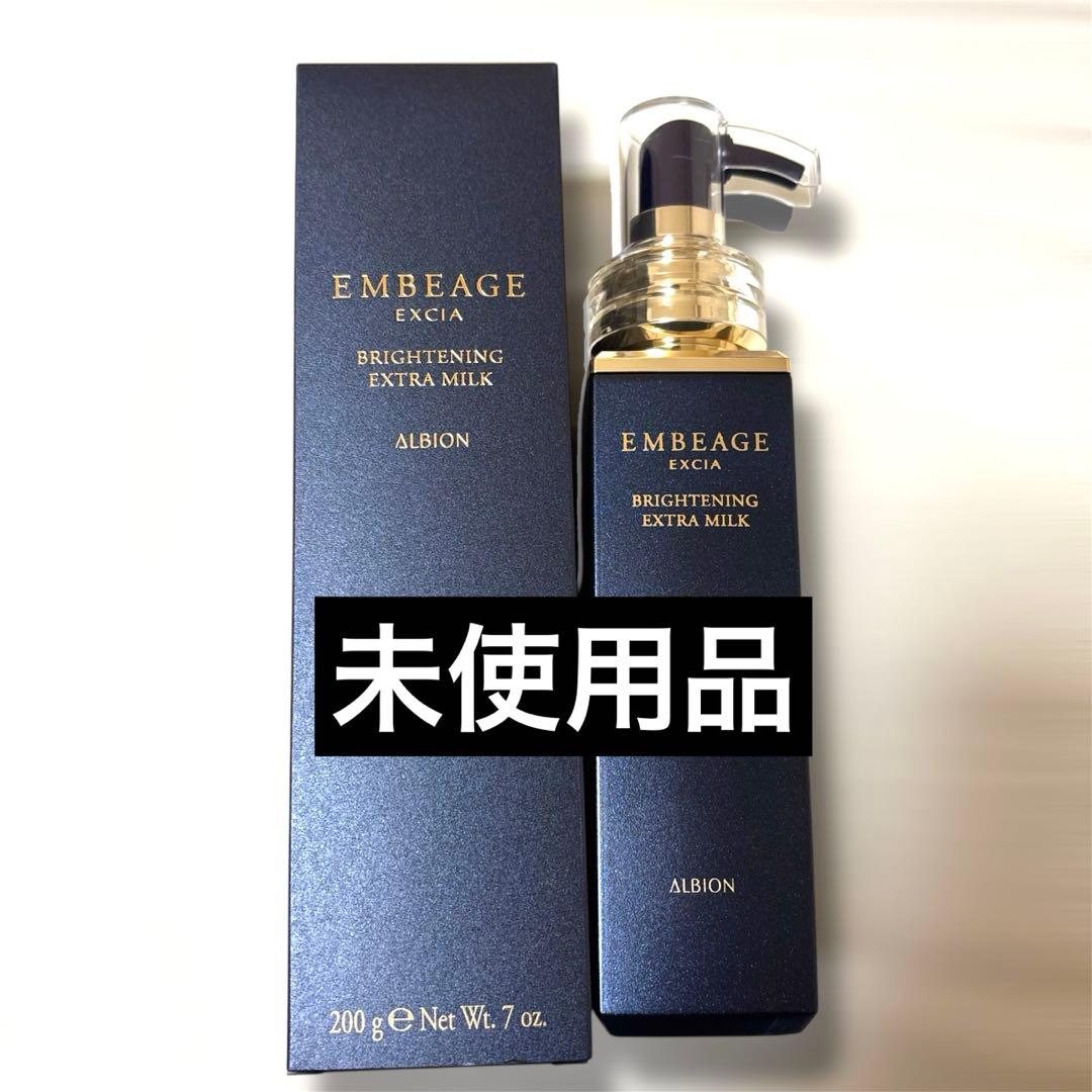 未使用品 アルビオン エクシア アンべアージュ ブライトニングエクストラミルク