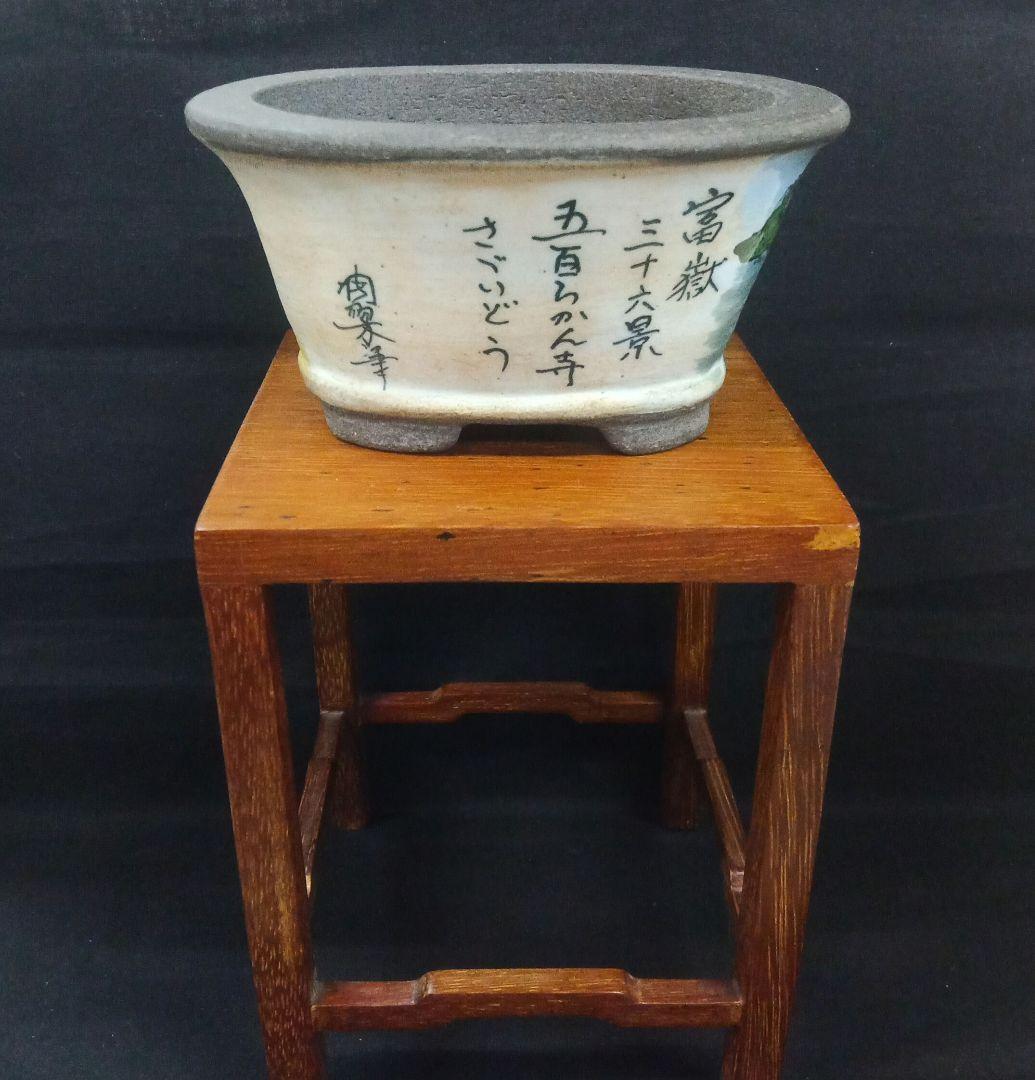 026.【陶翠窯】 エン付小判３号盆栽鉢/植木鉢