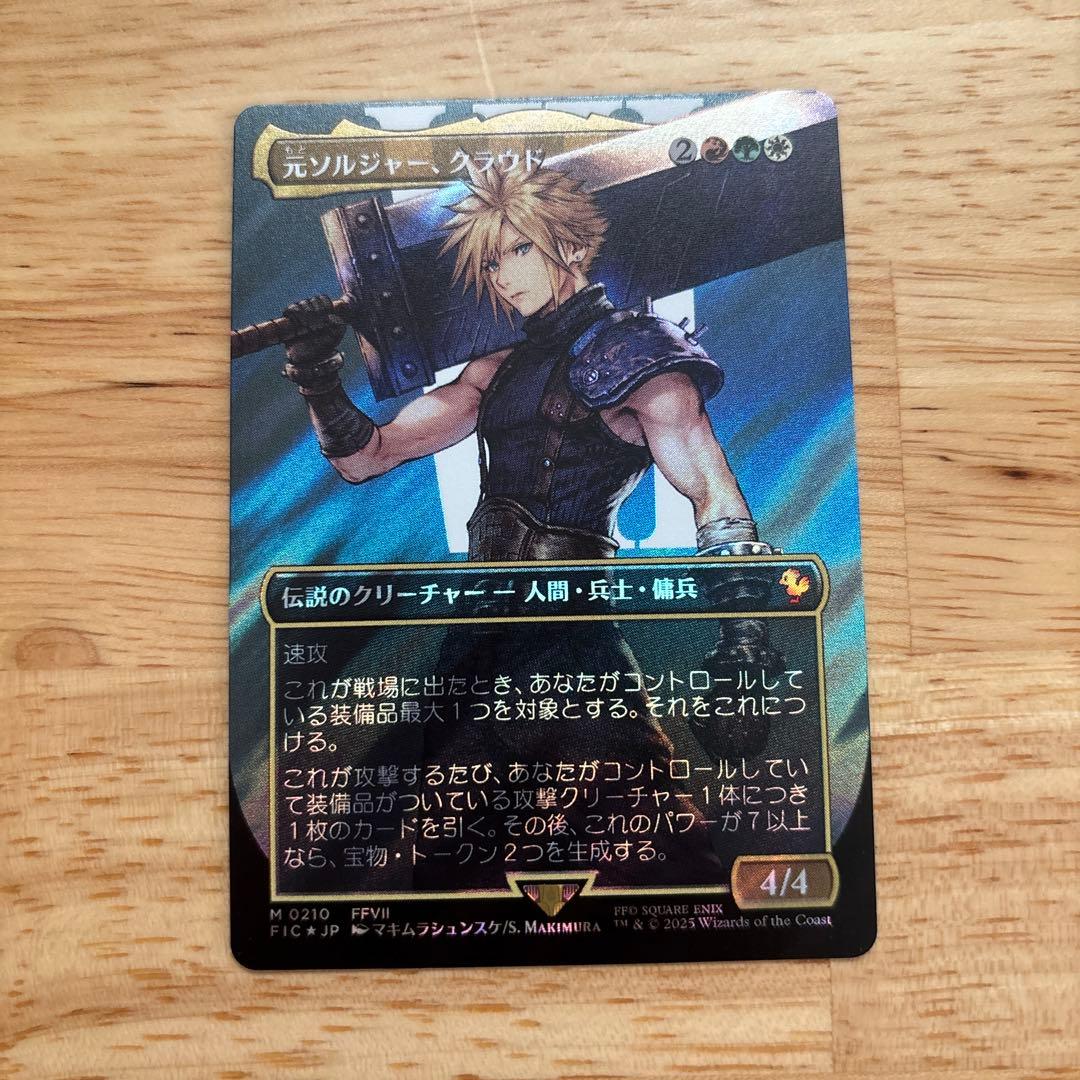 サージfoil 元ソルジャー、クラウド　MTG FINAL FANTASY