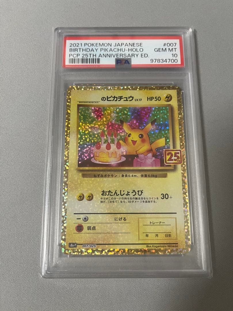 【PSA10】 おたんじょうびピカチュウ 25th