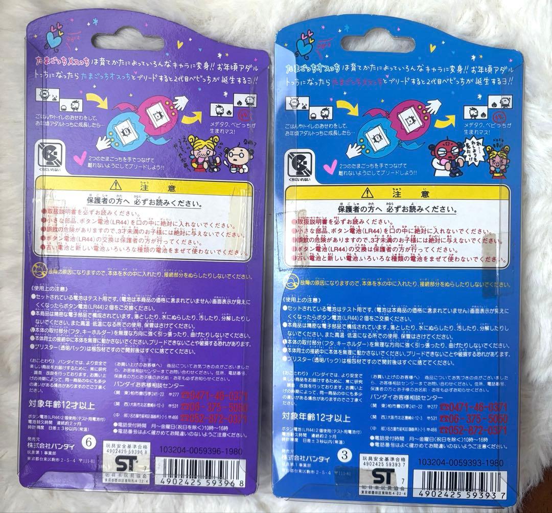 【新品未開封】 たまごっち「オスっち」「メスっち」の2個セット