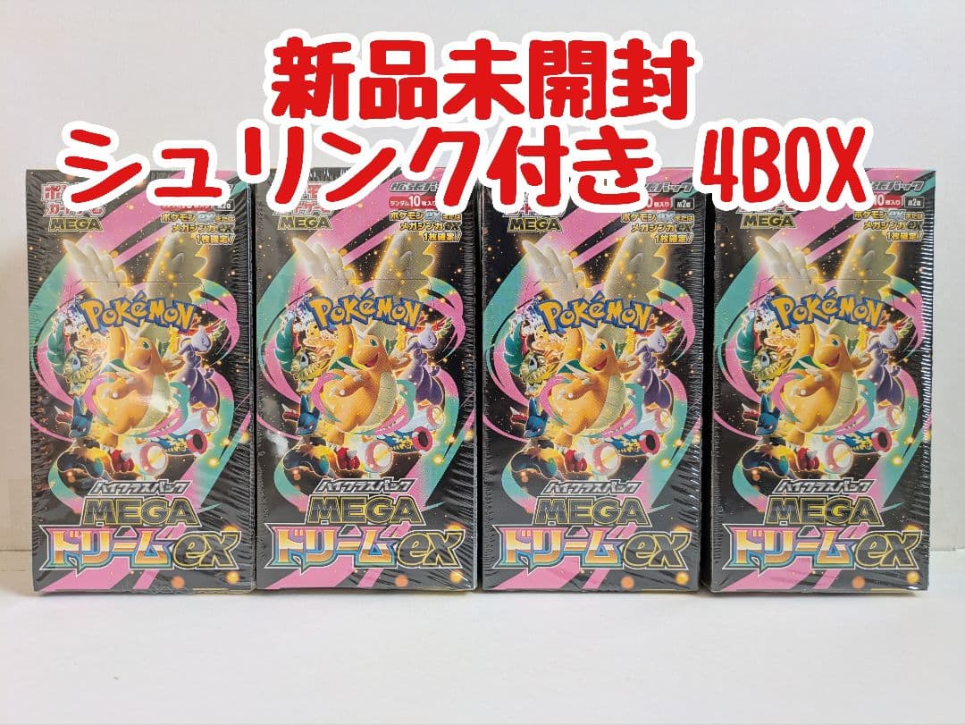 新品未開封 シュリンク付き ポケモンカード MEGAドリームex 4BOX