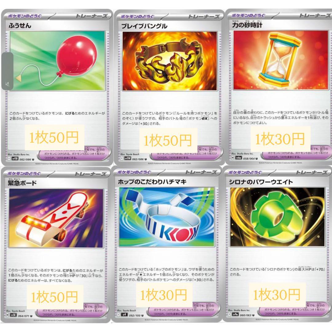ポケモンカード トレーナーズ ポケモンのどうぐ