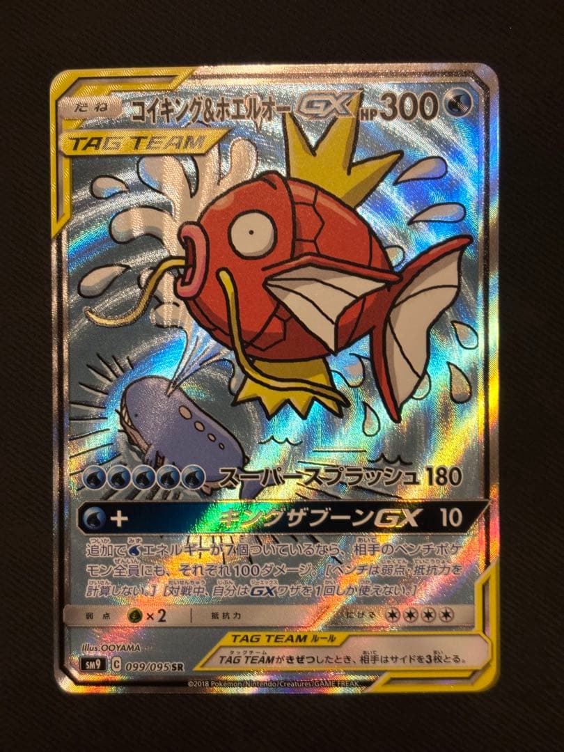 【美品】コイキング＆ホエルオー GX SR 099/095