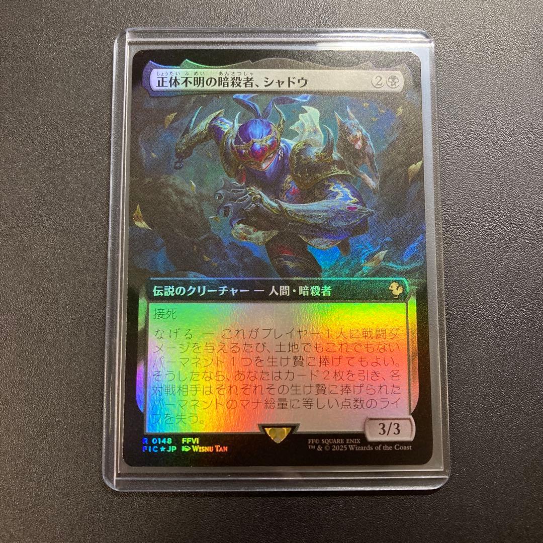 MTG FF 正体不明の暗殺者、シャドウ 拡張アート foil FFVI 統率者