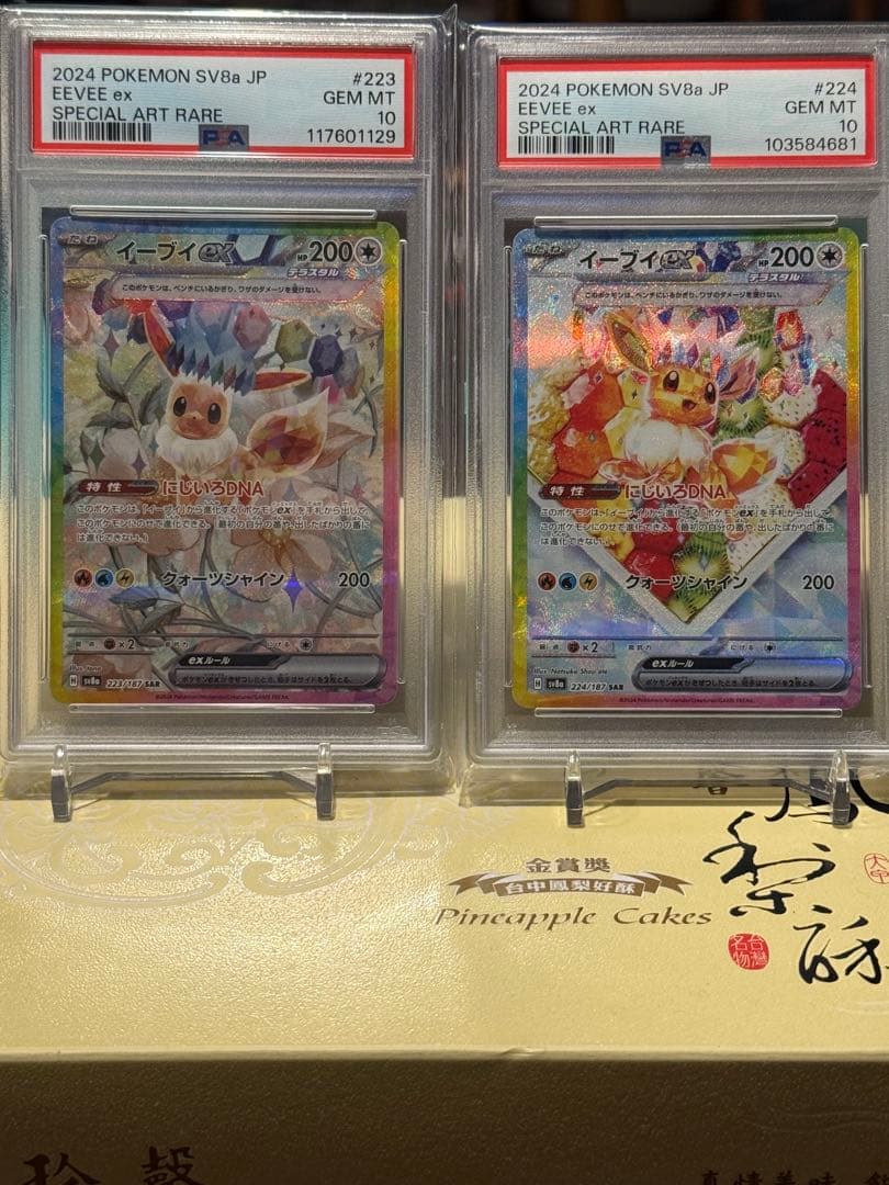 イーブイex SAR 2枚セット　psa10