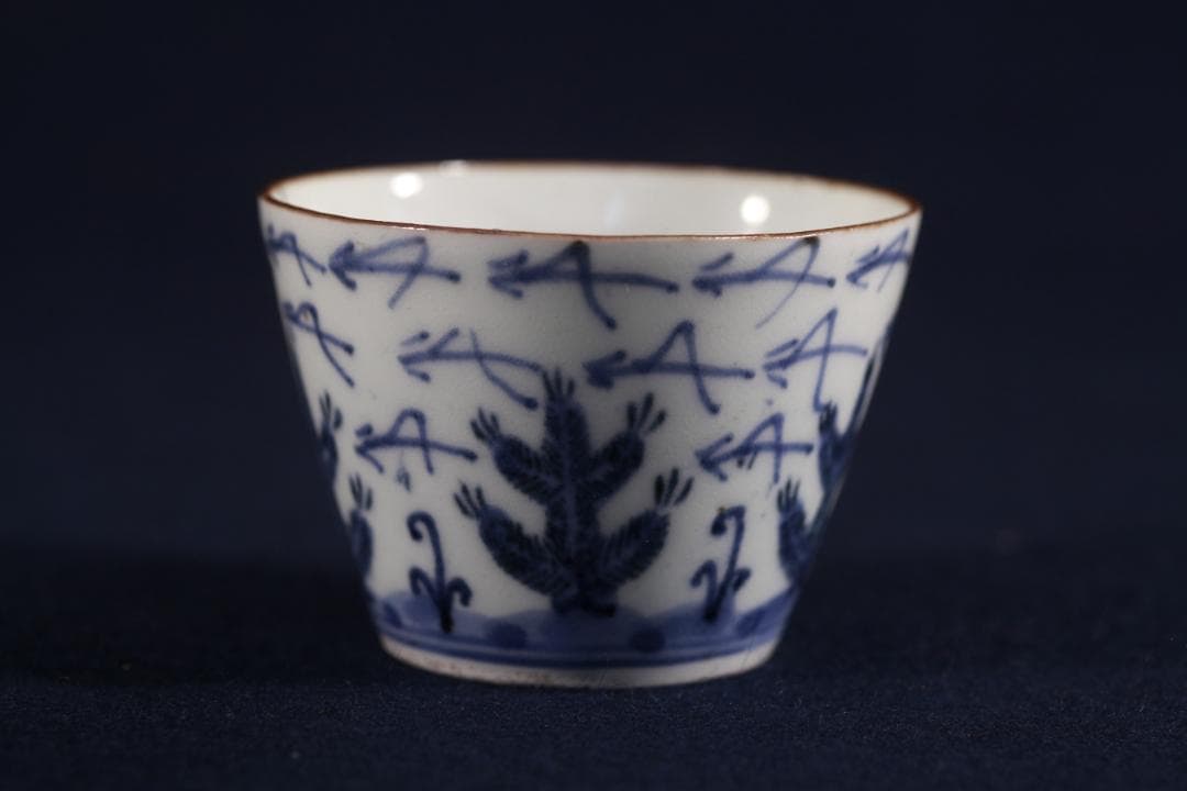 210　古伊万里染付松松葉吹雪図蕎麦猪口　江戸時代　穴