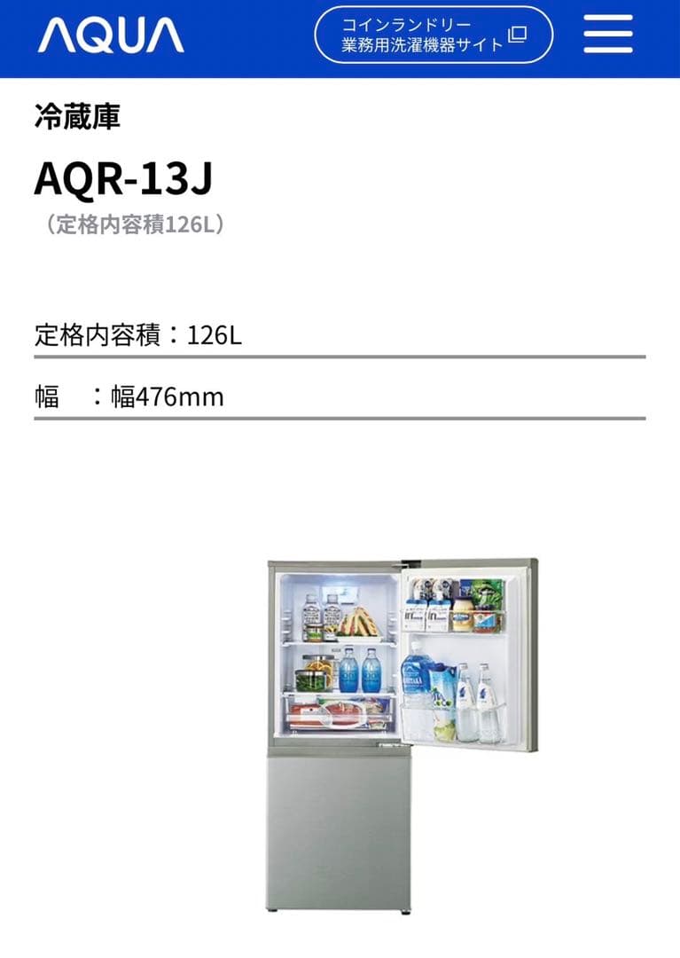 手渡しのみ！！ AQUA AQR-J13J 冷蔵庫 アクア ノンフロン冷凍冷蔵庫