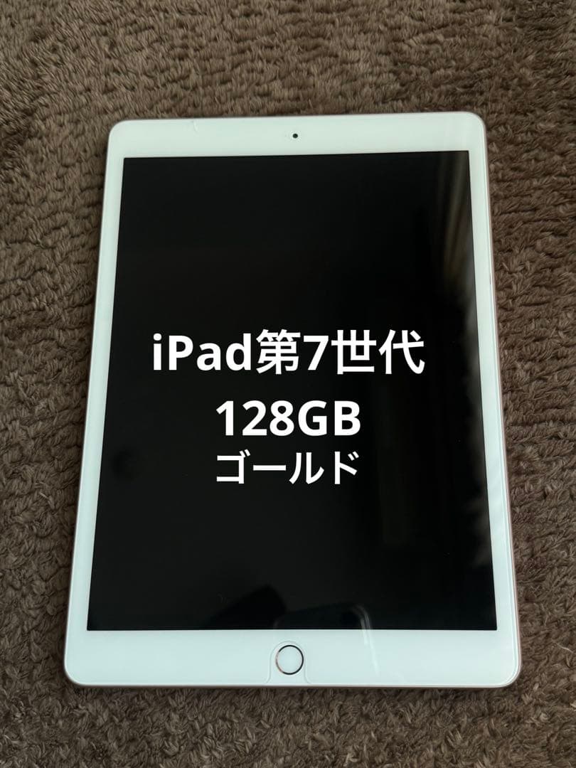 【ちるらん】Apple iPad (第7世代) 128GB ゴールド