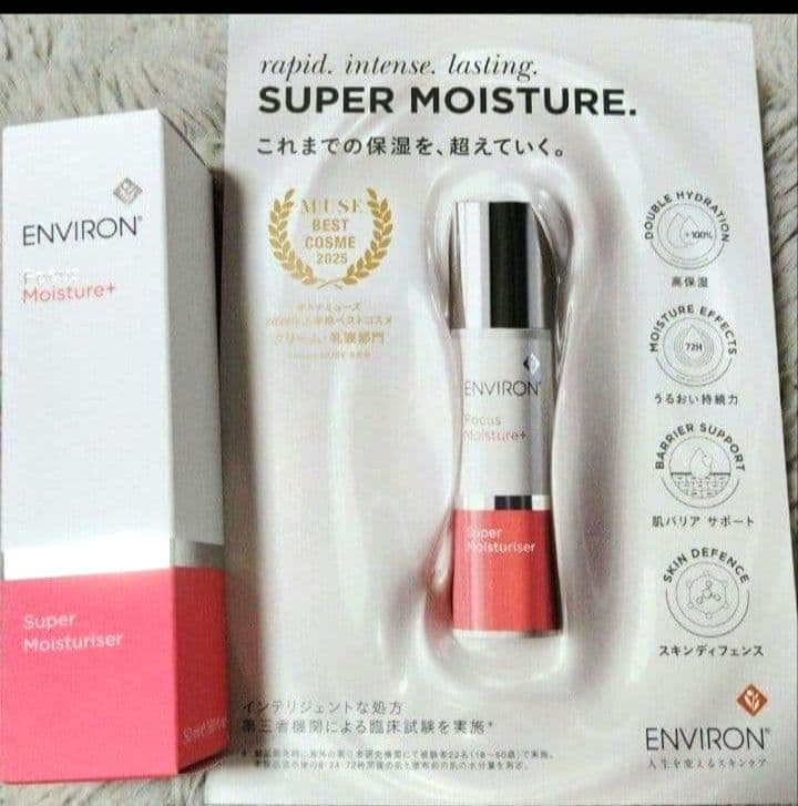 エンビロン　スーパーモイスチャーライザー50ml　神崎恵