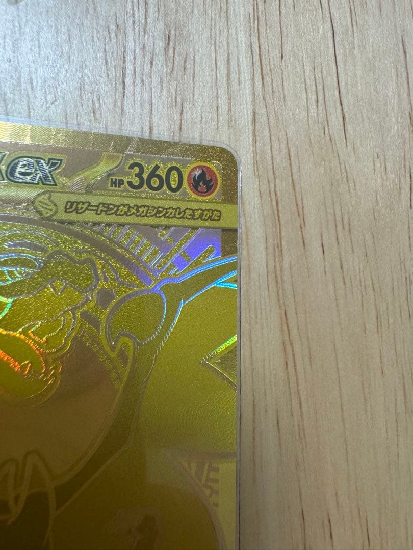 メガリザードンex MUR