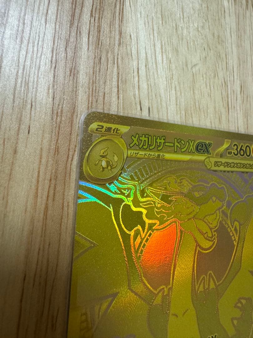 メガリザードンex MUR