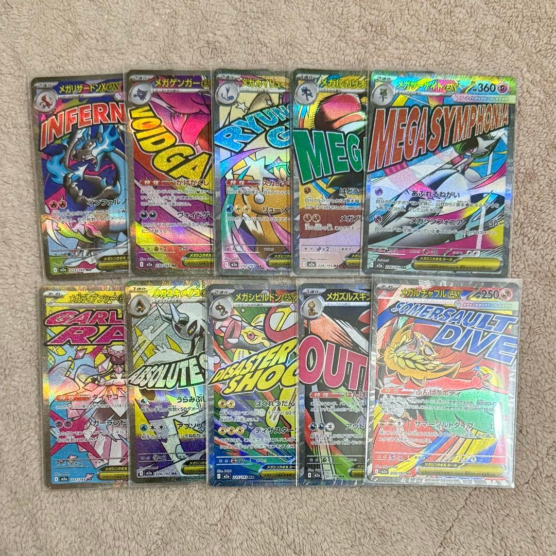 ポケモンカード メガドリーム MA10枚セット まとめ売り ポケカ