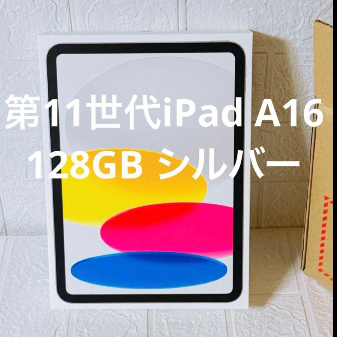 2025年春モデル iPad（第11世代）11インチ Wi-Fi 128GB