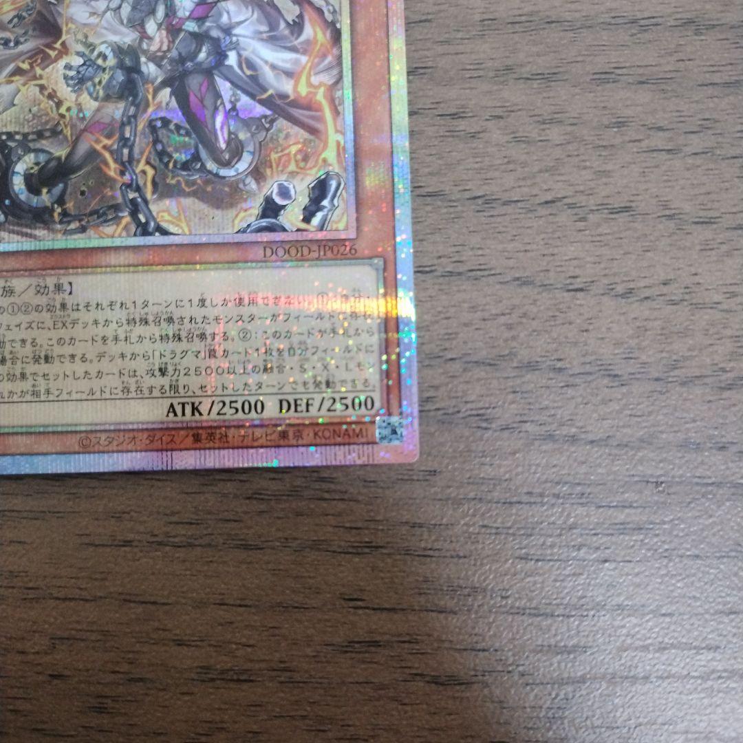 遊戯王 教導の雷霆フルルドリス プリズマ