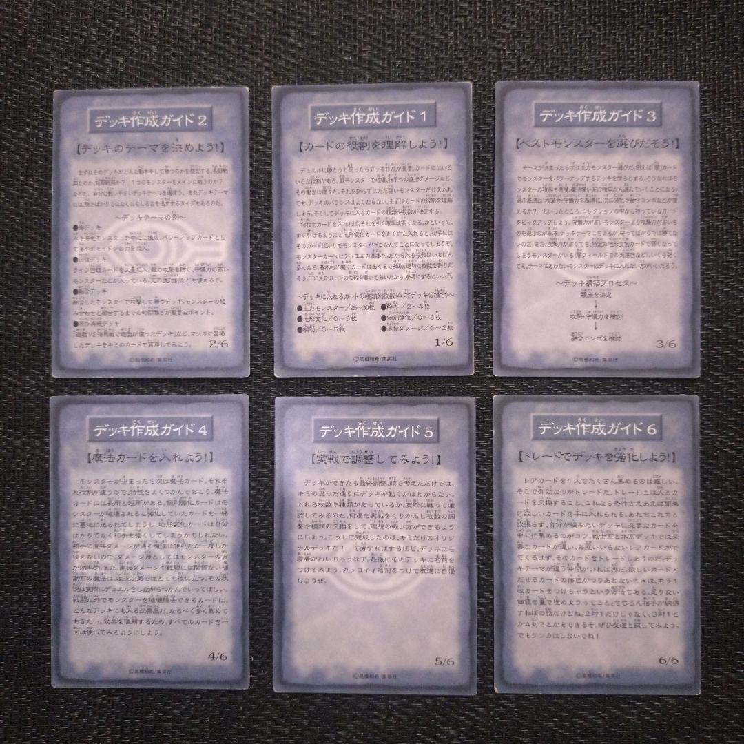 遊戯王 初期ブースター ルールカード セミコンプ 9種 初期 R1 R2 R3