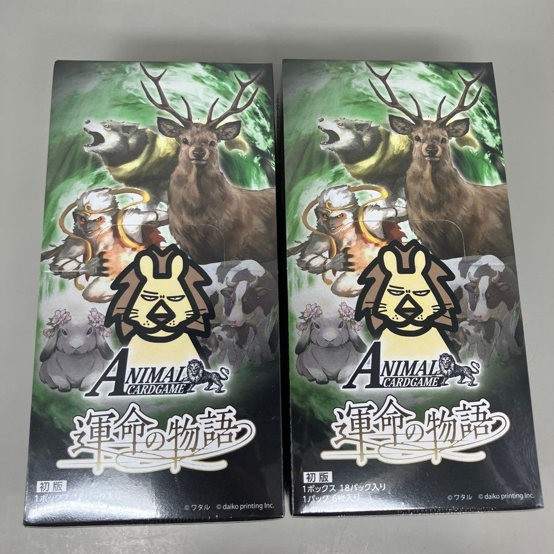 ● T アニマルカードゲーム　運命の物語　2BOXセット　N5593
