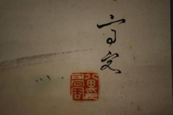 真作/八田高容/桜花小禽図/布袋屋掛軸HC-533