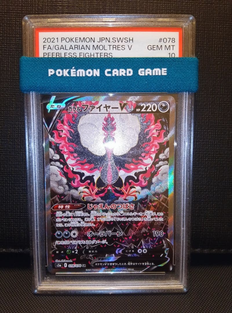 psa10 ガラルファイヤーV SA