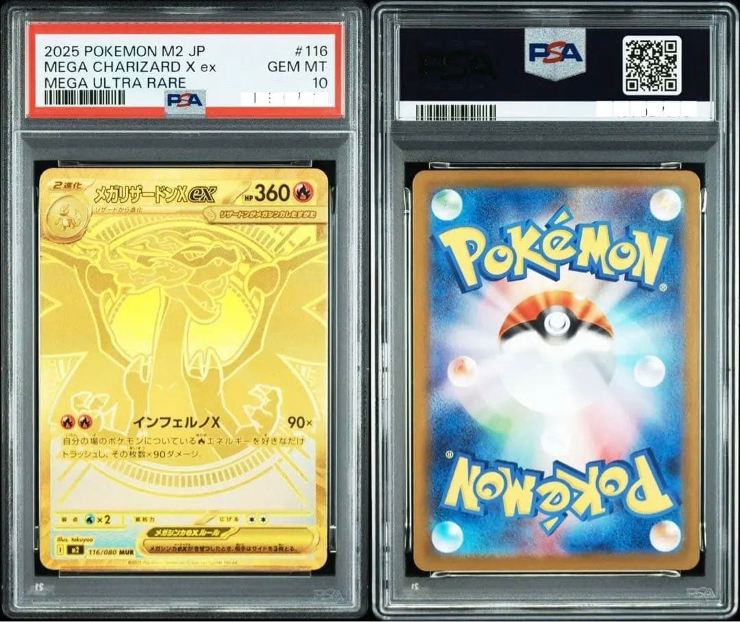 ポケモンカード　メガリザードンex SAR MUR 2枚セット