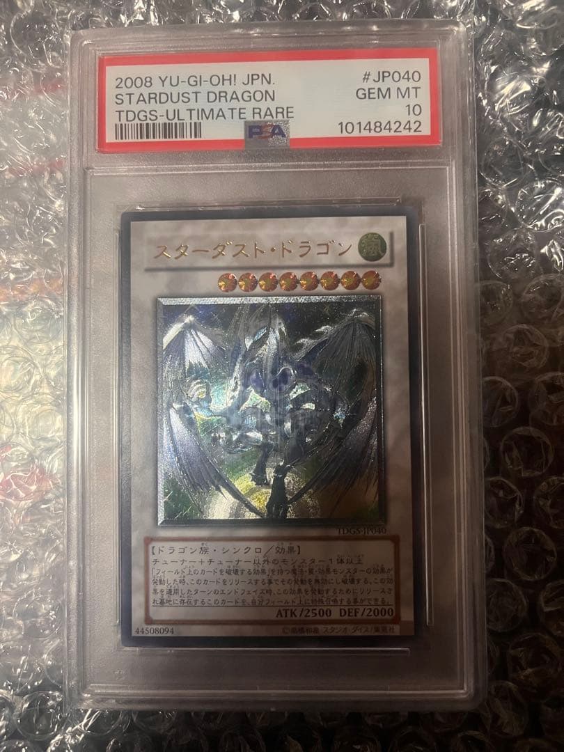 遊戯王 スターダスト・ドラゴン レリーフ psa10