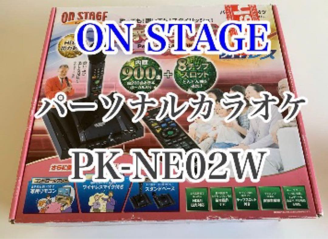 【美品】ON STAGEパーソナルカラオケ お家カラオケ PK-NE02W