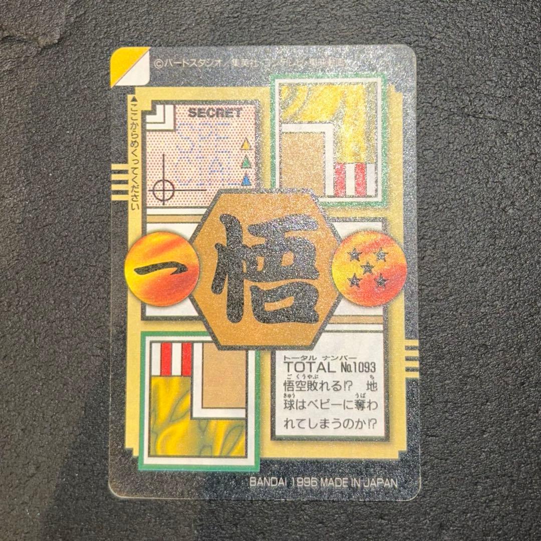 【未剥がし 】ドラゴンボール GTカードダス No.93 孫悟空 【美品】