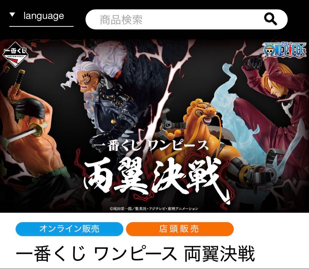 一番くじ ワンピース ONEPIECE 両翼決戦 ロット