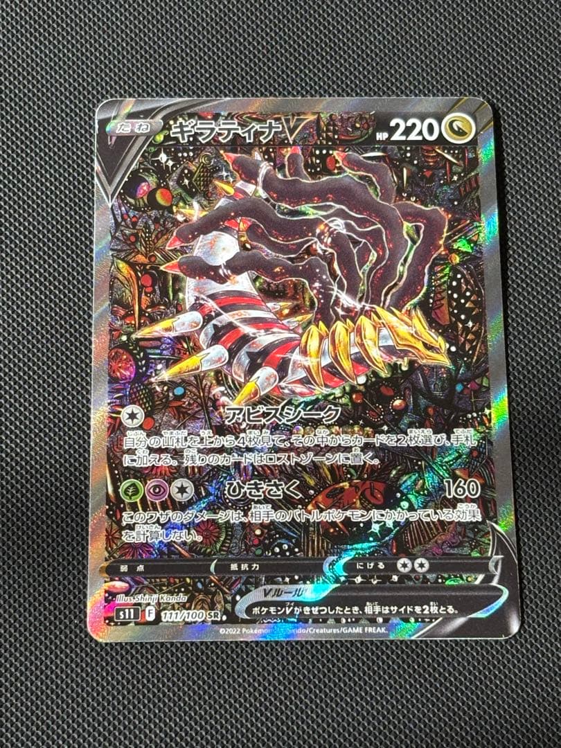 か*さ様 ギラティナV SR S11ロストアビス 111/100
