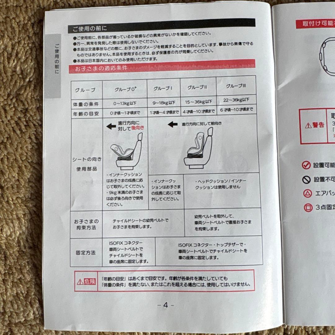 チャイルドシートＰＺ isofix回転式 0歳から