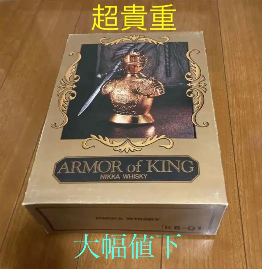 ニッカキングスランドアーマーオブキング700ml&MONDE酒造MG-20 付き