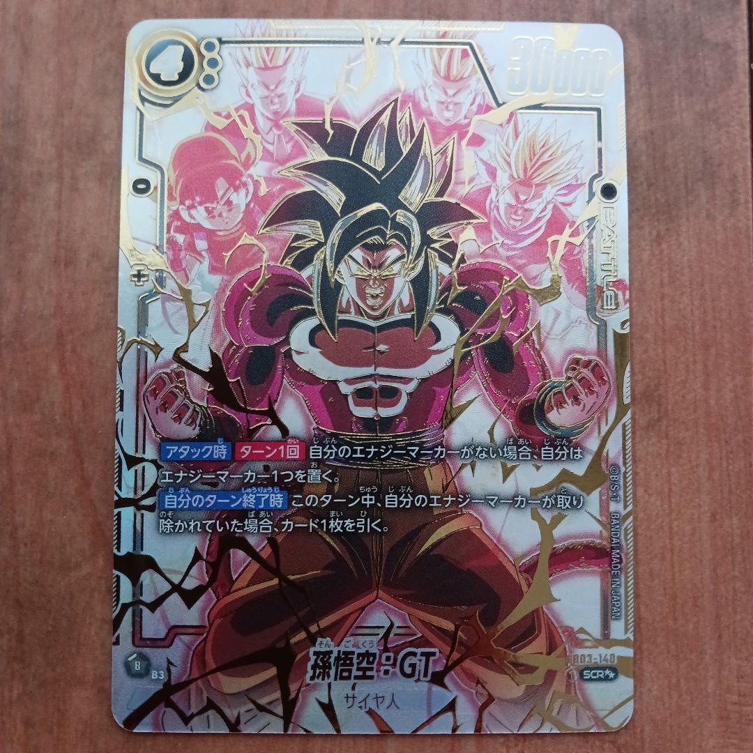 ドラゴンボールカード　孫悟空GT　SCR